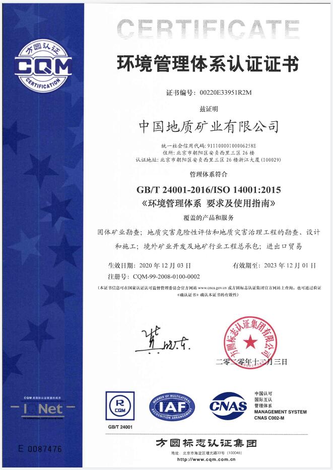 ISO-环境管理体系认证证书