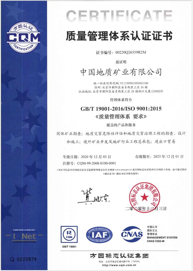 ISO-质量管理体系认证证书
