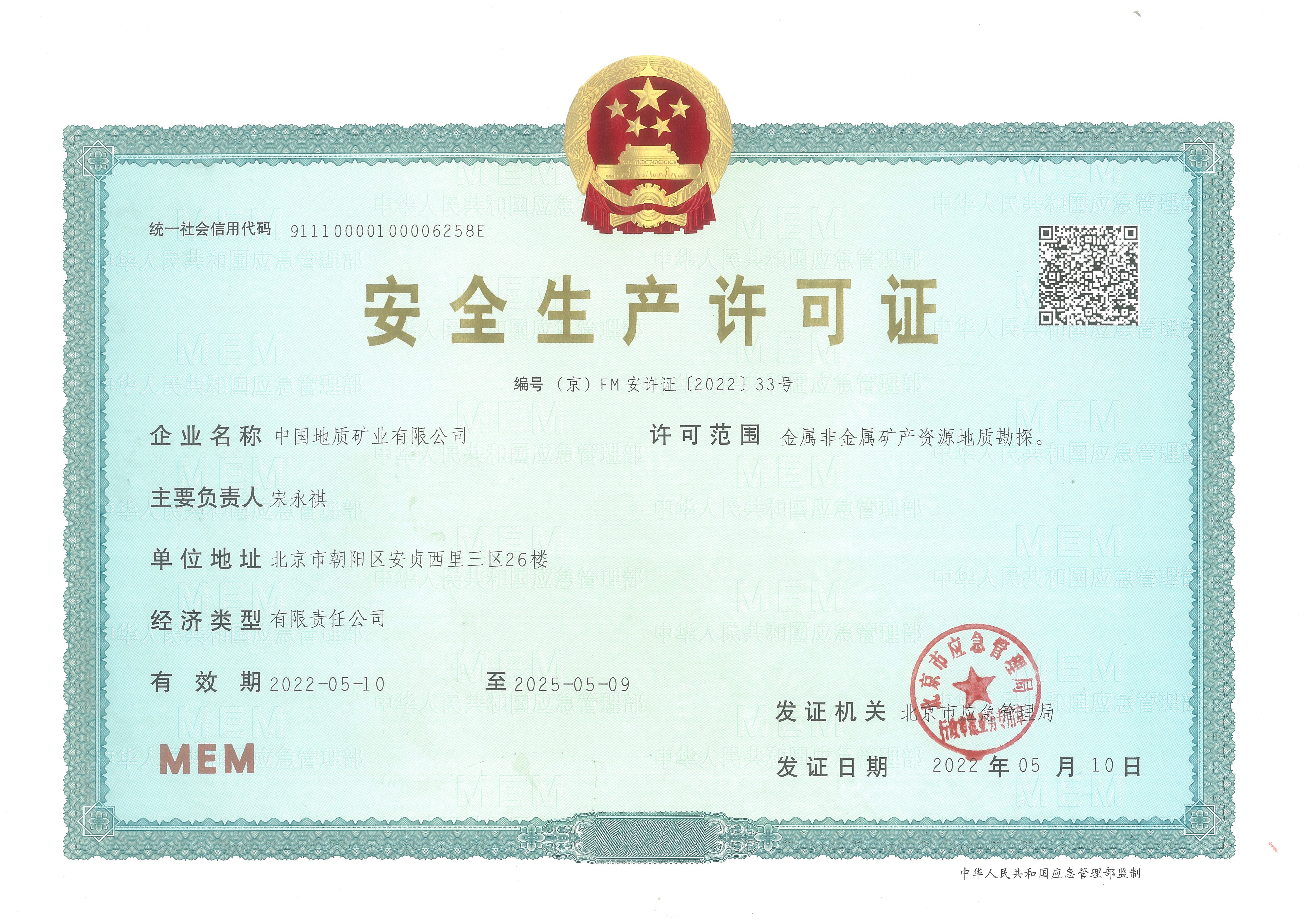 Certificate of Safety Production Standard 